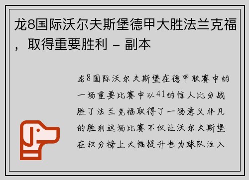 龙8国际沃尔夫斯堡德甲大胜法兰克福，取得重要胜利 - 副本